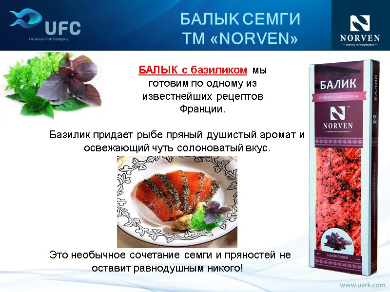 БАЛЫК СЕМГИ            